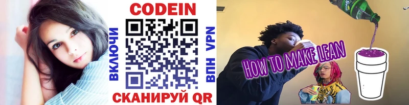 Codein напиток Lean (лин)  Урай 