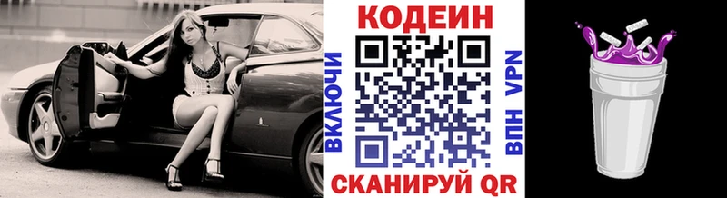 Кодеин напиток Lean (лин) Урай