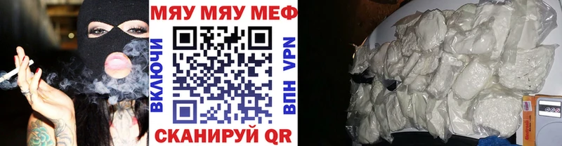 МЕФ мяу мяу  Урай 
